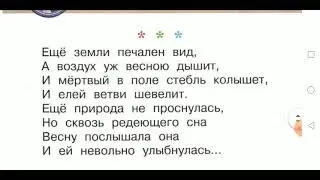 Тютчев. Еще земли печален вид. Литература, 4 класс