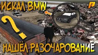 ✔️ RADMIR CRMP - ПОЕЗДА НА СВАЛКУ / ПОИСКИ НА СВАЛКЕ / ДРАГ / ИСКАЛ BMW ✔️