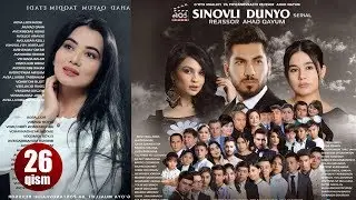 Sinovli dunyo (o'zbek serial) | Синовли дунё (узбек сериал) 26-qism 