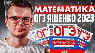 Математика ОГЭ 2023 25 мая