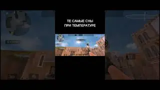 тот самый сон про стандофф #standoff2 #стандофф2