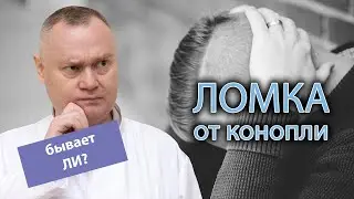 😫 Абстинентный синдром при отказе от курения конопли 🚬
