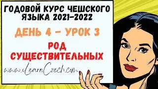 Intensive Czech course 4.3: The gender of nouns