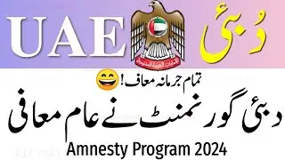 🇦🇪 UAE Amnesty Scheme  | UAE Amnesty Scheme - UAE Visa Amnesty 2024 Latest Updates