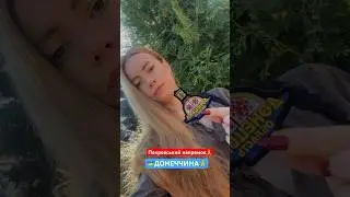 🇺🇦Донеччина🙏🇺🇦 #донеччина #ярославаруденко