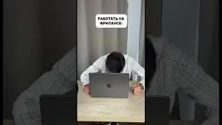 Шучу, я всегда отдыхаю, команда работает #таргетинг #фриланс #работаонлайн