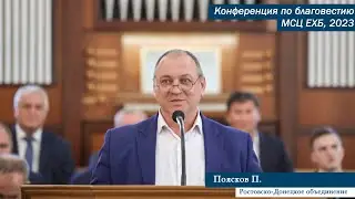 Отчёт Ростовско-Донецкого объединения | Поясков А.