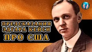 Edgar Cayce's prophecies about the United States