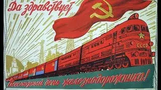 Наш паровоз, вперёд лети!