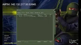 СТРИМ CS 1.6/КС 1.6 COUNTER STRIKE 