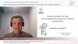 Конференция «Достижения центра репродукции «Генезис» за 10 лет работы». 1 часть