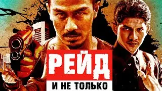 10 Мясных Боевиков Индонезии