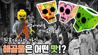 원효대사와 해골물ㅣ종이접기ㅣ키즈역사