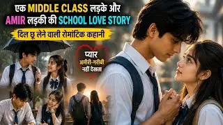 Ek Middle Class Ladke Aur Amir Ladki Ki School Love Story | Dil Chu Lene Wali Romantic Kahani |