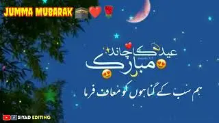 Jumma Mubarak WhatsApp Status 2023 || Jumma Mubarak Status || Jumma Status || #jummamubarak
