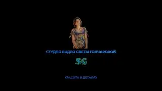 реклама SG VStudio. Видеомонтаж для вас.