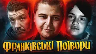 ІВАНО ФРАНКІВСЬК: темна історія України