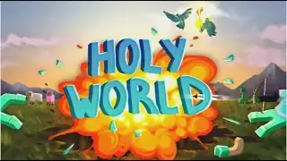Топ по балансу. Holyworld