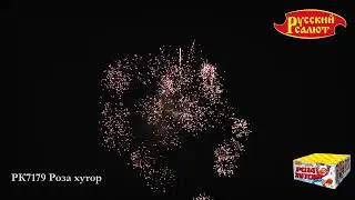 РК7179 Роза хутор   (0,8