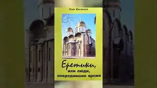 О.А.Жиганков Книга (аудио): 
