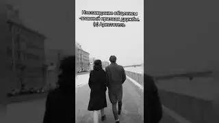 Высказывания великих мудрецов о дружбе. Цитаты, афоризмы, мудрые мысли. Аристотель.