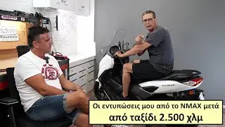 έκανα 2500 χλμ με το NMAX  - εντυπώσεις για το σκούτερ