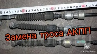 Замена троса АКПП. Nissan note