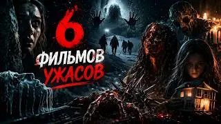 6 MORE REASONABLE HORROR FILMS!