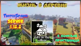 Жизнь в деревне, начало! Life in the Village #1