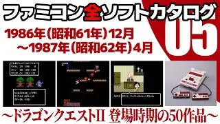 Catalog of All Famicom Games #5