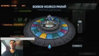 рулетка в доте 2 с цм боевое колесо рулай(рилай)