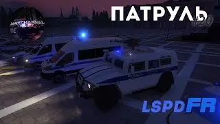 ПАТРУЛЬ #20 РУССКАЯ ПОЛИЦИЯ 🚔 Будни копа в GTA 5