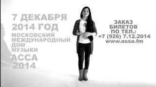 АССА 20014 - Backstage