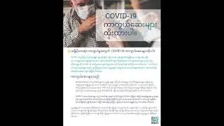 COVID-19 Information: Burmese (page 5)