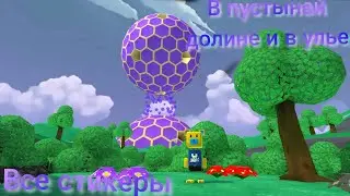 SUPER BEAR ADVENTURE все стикеры в пчелином биоме и в пуснынам