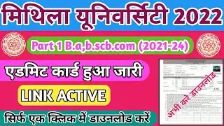 lnmu part 1 admit card 2022 | lnmu part 1 admit card 2022 download | lnmu ug part 1 admit card 2022