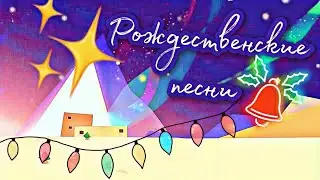 Christmas songs | collection