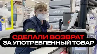 СДЕЛАЛИ ВОЗВРАТ ЗА УПОТРЕБЛЕННЫЙ ТОВАР | СОВМЕСТНЫЙ РЕЙД С PAVEL SIDOROV