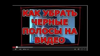 Как поменять размер видео