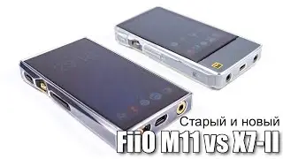 FiiO M11 против X7-II