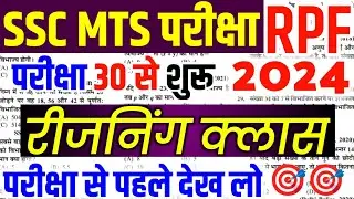 ssc mts reasoning | ssc mts reasoning live class | ssc mts reasoning class 2024 | admit card 2024