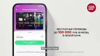 Реклама банка Хоум Кредит. Диктор Никита Король