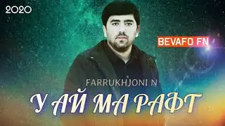 FARRUKHJONI N  ( У АЙ МА ЧАРО РАФТАК ) NEW 2020