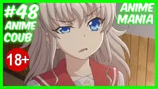 Аниме Приколы #48/Anime Coub / Anime Приколы под музыку /