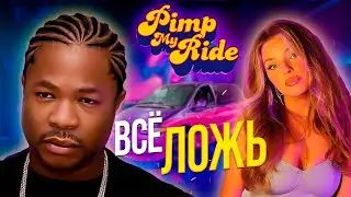 80% шоу "ТАЧКА НА ПРОКАЧКУ" было ЛОЖЬЮ. И вот доказательства.