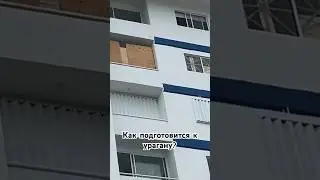 Как защитить окна от урагана? #мексика #канкун #берил