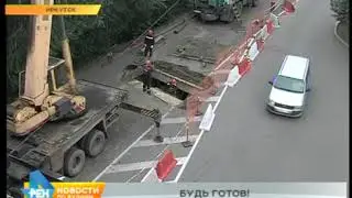 В Иркутске оценивают состояние тепловых сетей
