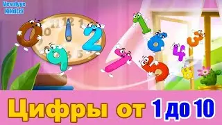 123 Учим цифры Учимся считать до 10 Развивающий и обучающий Мультик Для детей Весёлые КиНдЕрЫ