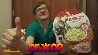 ОБЖОР. MUKBANG. EATING. ПЕЛЬМЕШКИ С КУРИЦЕЙ ЛАНЧЕЛОТ