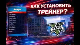 Теперь ты можешь ВСЁ! Установка Menyoo Trainer в GTA V